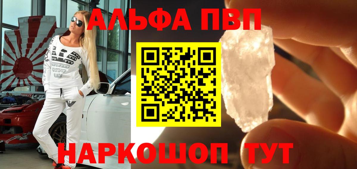 Alpha PVP кристаллы  A PVP Соль  Железногорск  Вход с VPN 