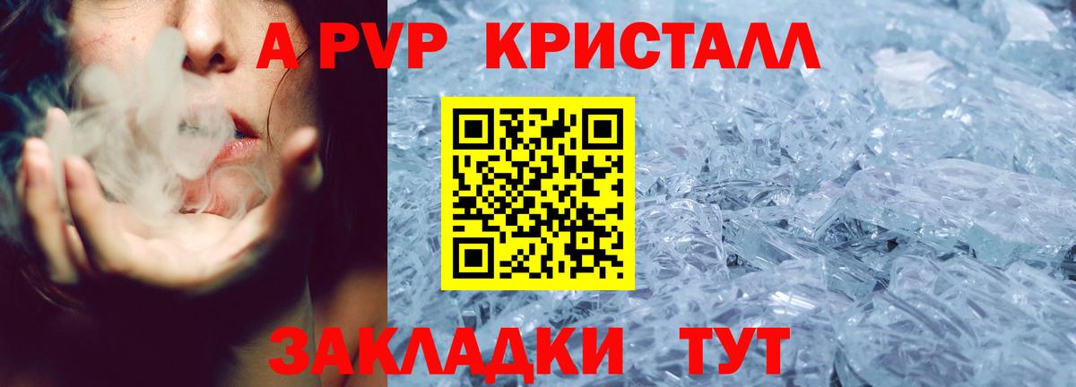 APVP VHQ Железногорск