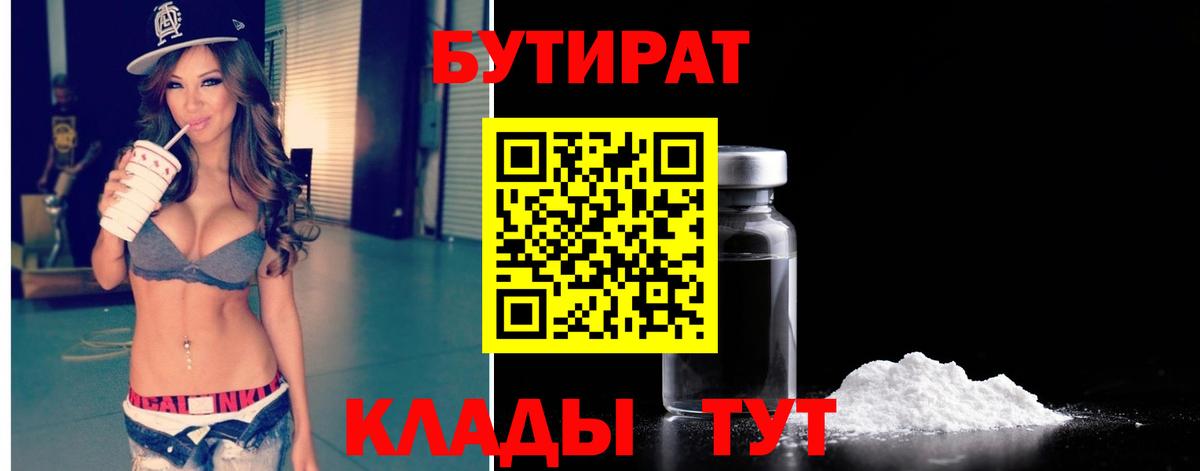 БУТИРАТ оксана Железногорск