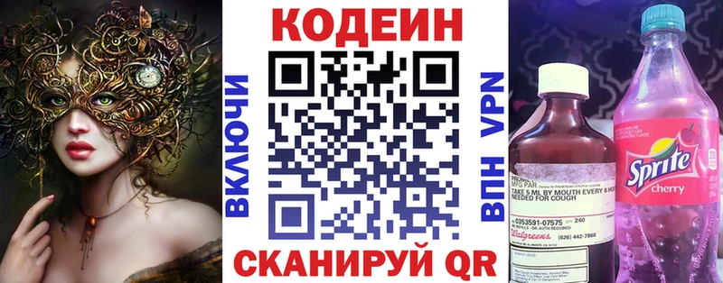 Кодеин Purple Drank  Железногорск 