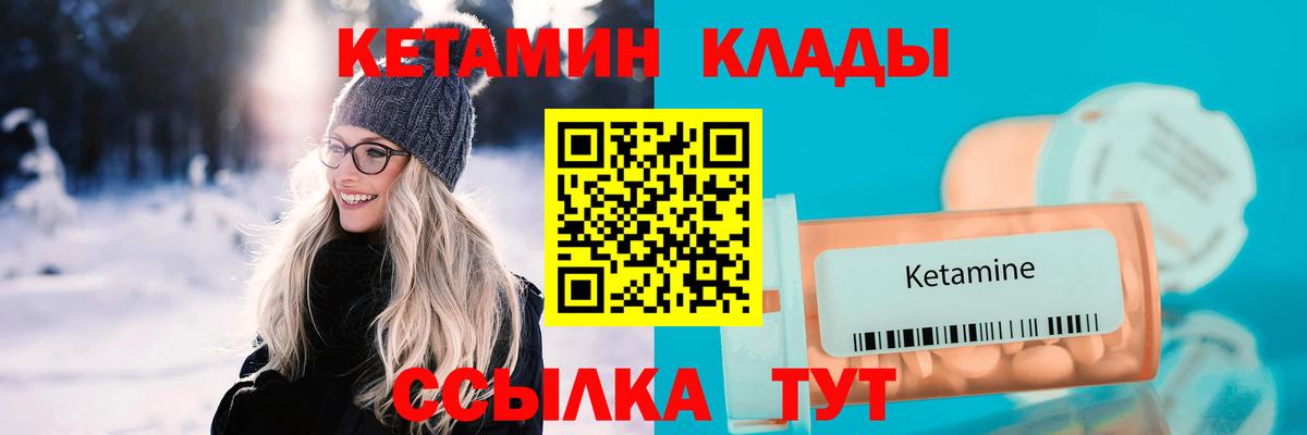 КЕТАМИН ketamine  Вход с VPN  Железногорск 