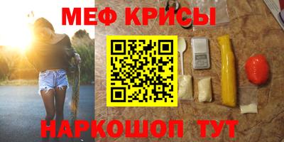 меф VHQ Гагарин
