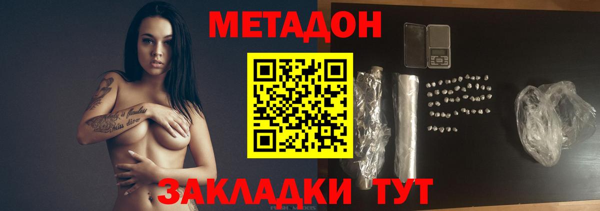 Метадон белоснежный Железногорск