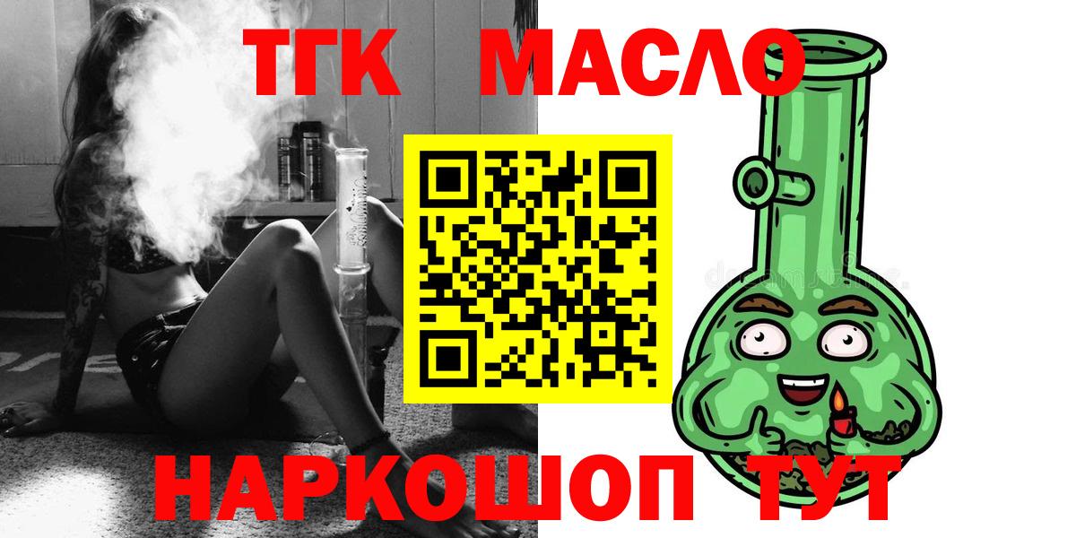 ТГК вейп  Вход с VPN  ТГК жижа  Железногорск 