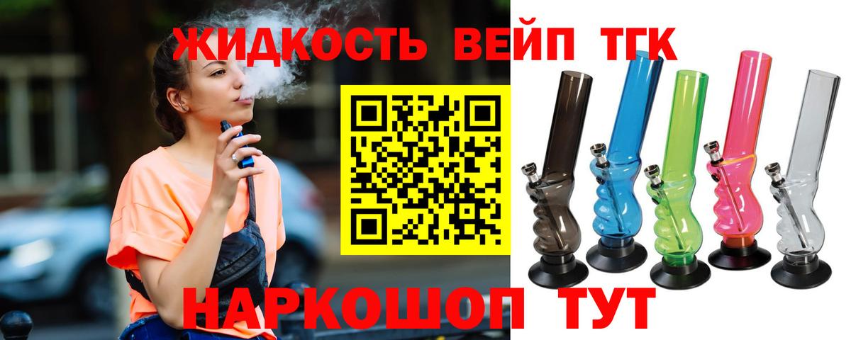 ТГК вейп с тгк Железногорск